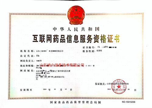 《互聯網藥品信息服務資格證書》辦理全攻略 條件、流程與注意事項
